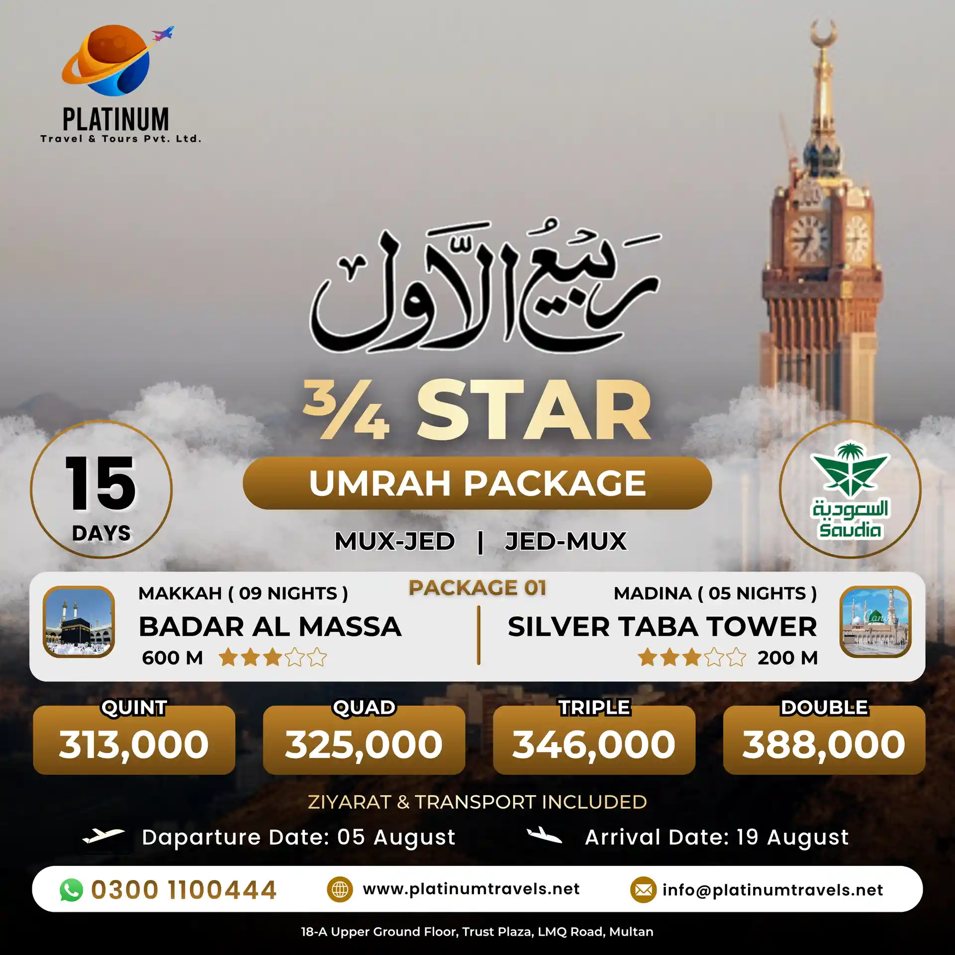 15 Days 3-4 Star Umrah Package Departure in 5 August 2026 from Multan with Saudia Airlines